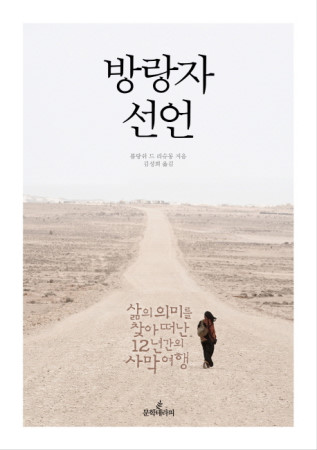 방랑자선언.jpg