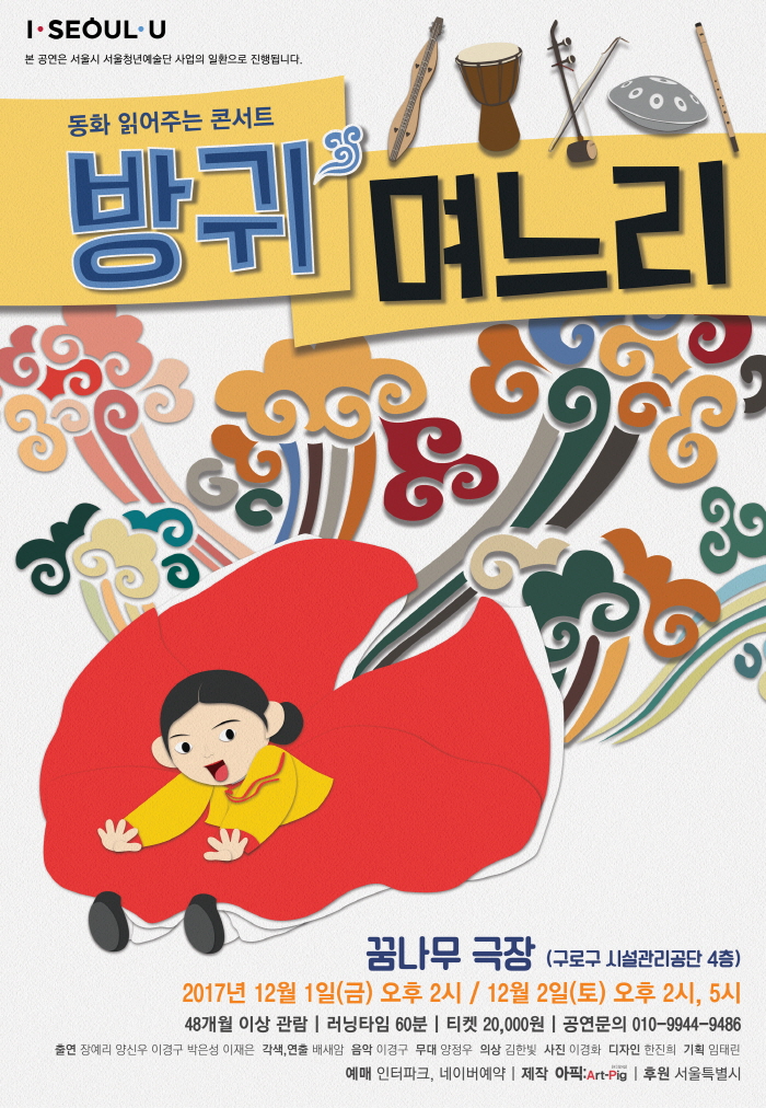 방귀며느리_포스터_최종.jpg