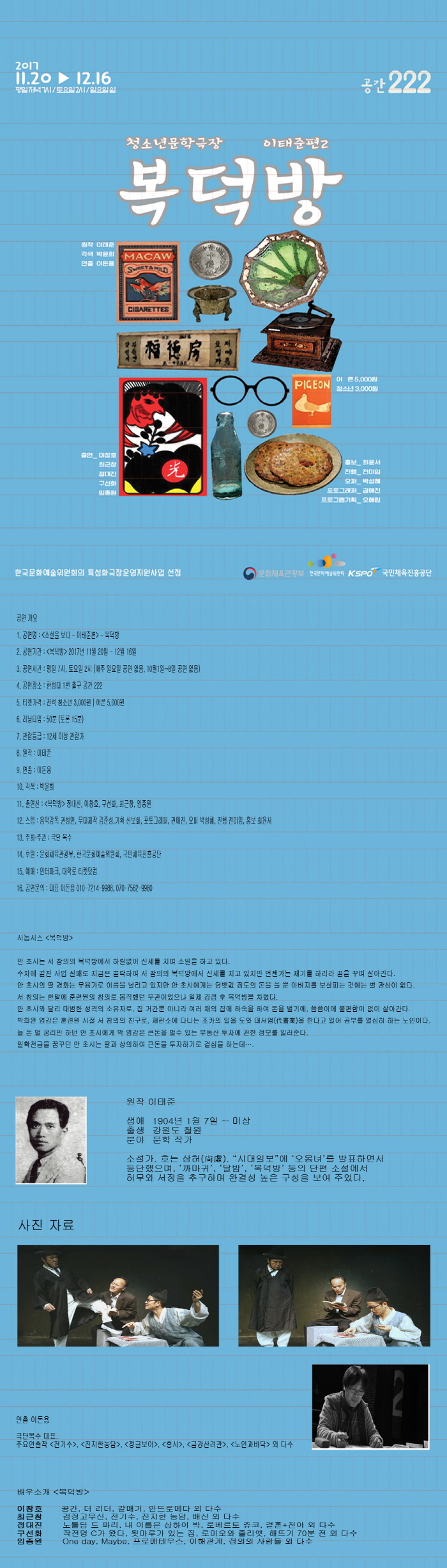 극단목수_복덕방_웹상세.jpg