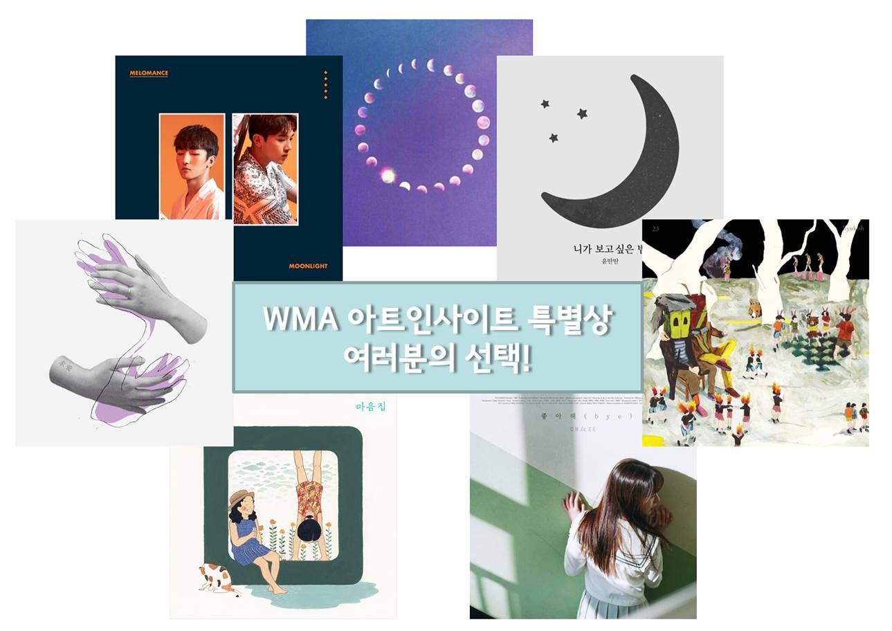 WMA2018 아트인사이트 특별상.jpg