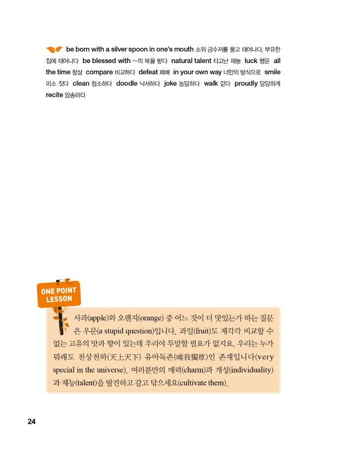 쓰담쓰담 영어속담 내지 (미리보기)24.jpg