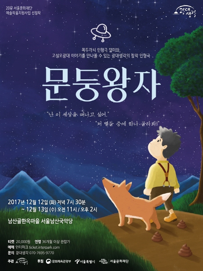 문둥왕자_포스터_171120_최종.jpg