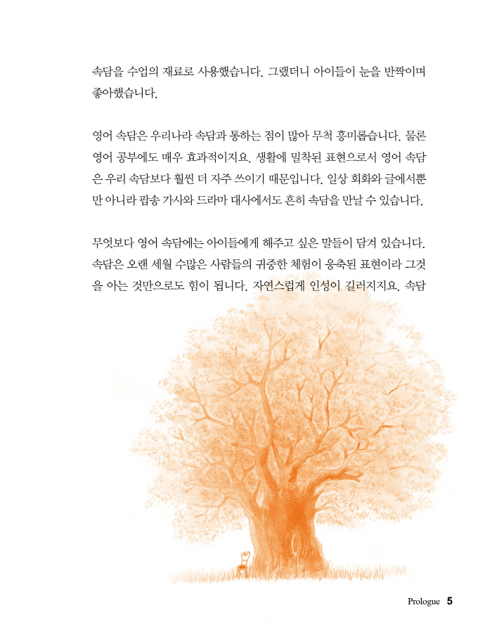 쓰담쓰담 영어속담 내지 (미리보기)5.jpg