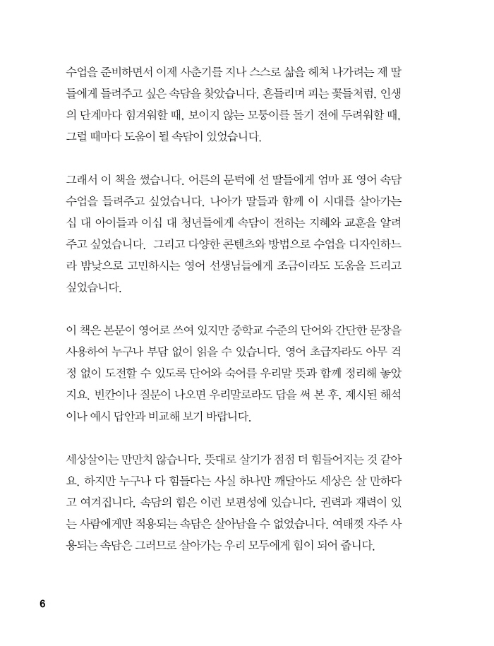 쓰담쓰담 영어속담 내지 (미리보기)6.jpg