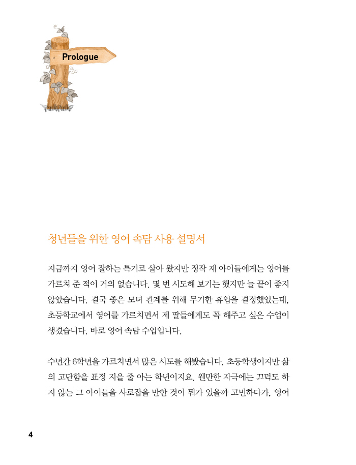 쓰담쓰담 영어속담 내지 (미리보기)4.jpg