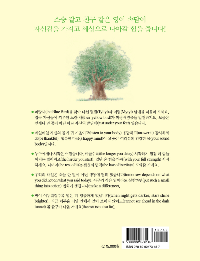 쓰담쓰담 영어속담 뒤표지 (미리보기).jpg