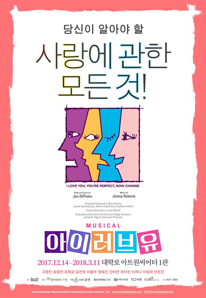 [뮤지컬 아이러브유]로고포스터(online).jpg