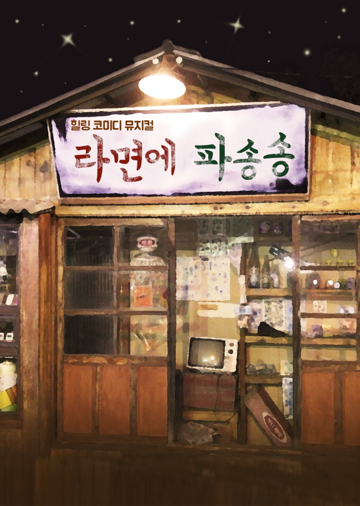 라파포스터_대학로.jpg