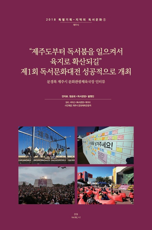 2018특별기획(지역의독서문화1제주).jpg