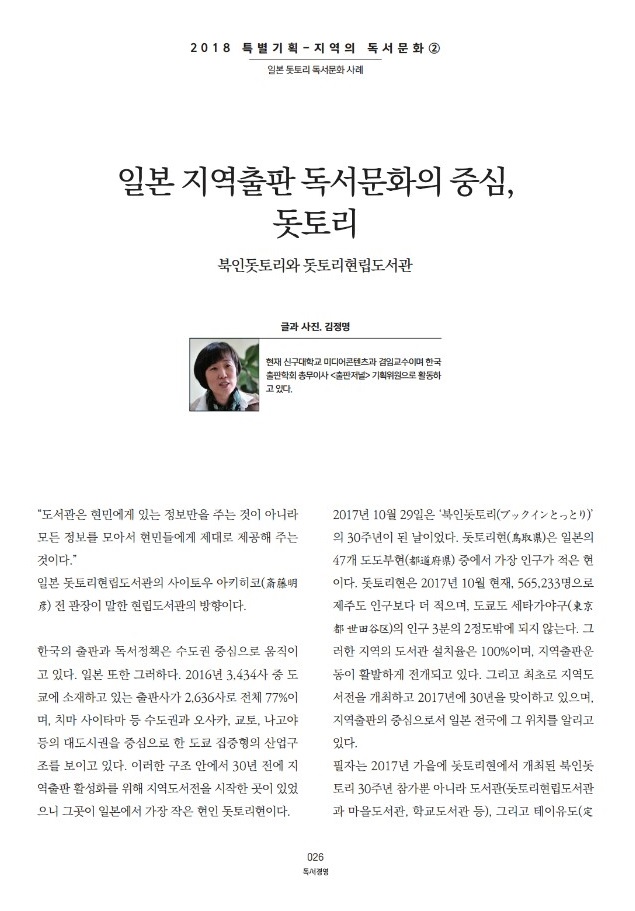 일본 돗토리.jpg