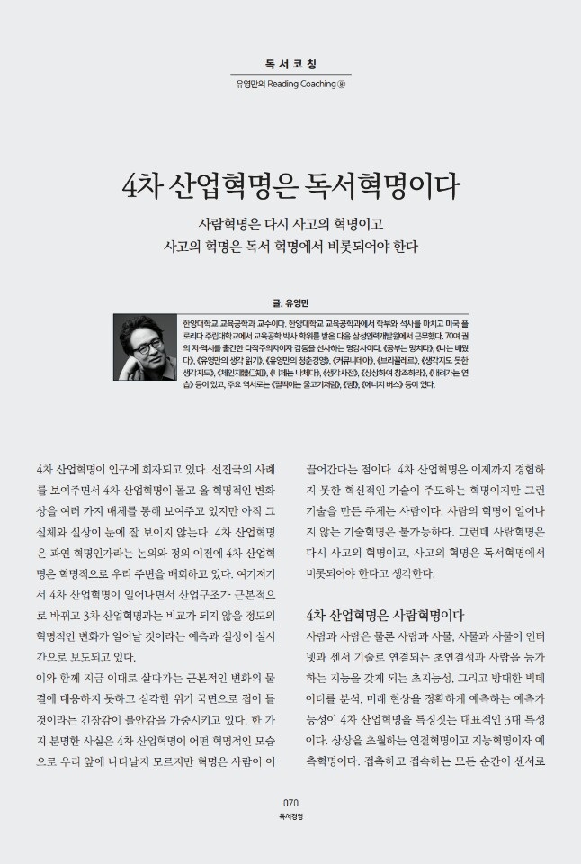 유영만의독서코칭.jpg