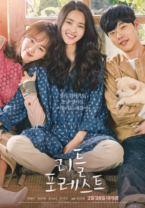 리틀포레스트.jpg