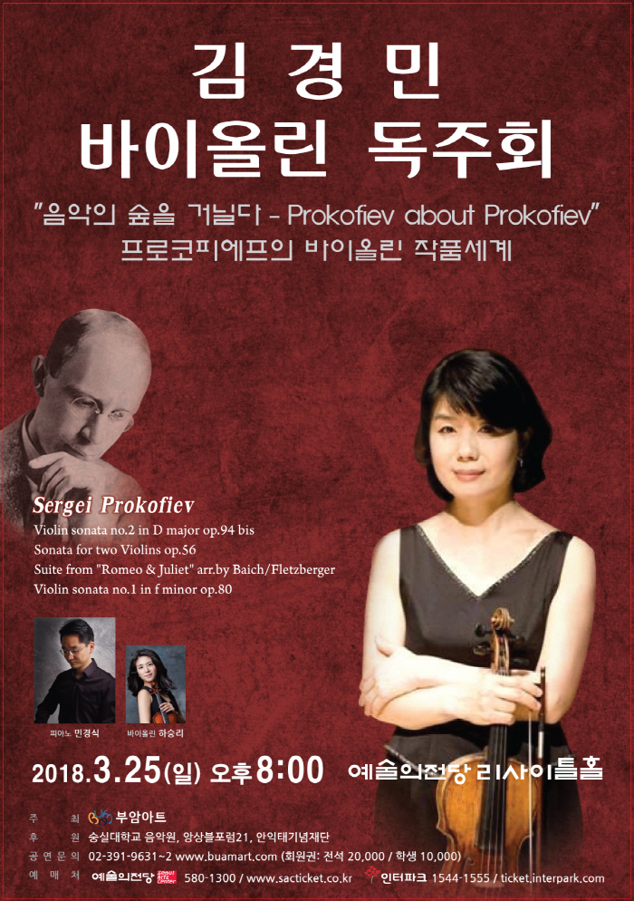 0325_김경민_바이올린_독주회_포스터.jpg