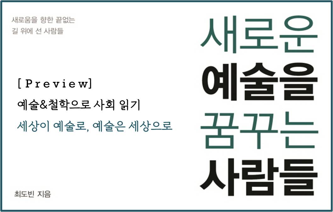 새로운예술을꿈꾸는사람들.jpg