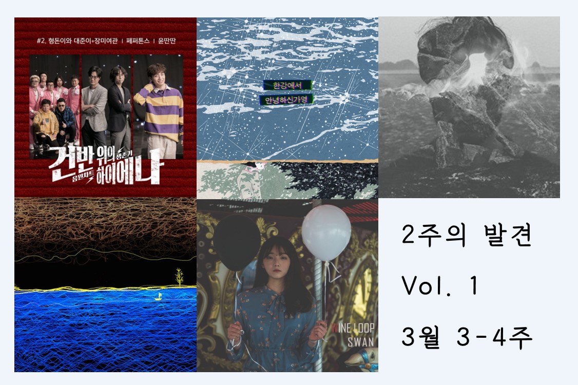 2주의 발견 vol.1 메인.jpg