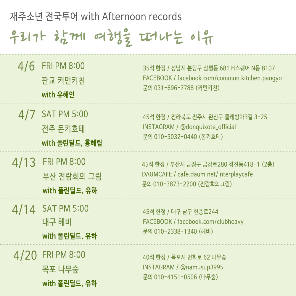 재주소년 전국투어 포스터 2.jpeg