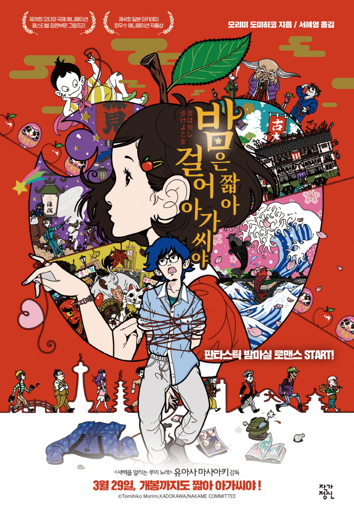 밤은짧아걸어아가씨야_특별판표지_평면.jpg