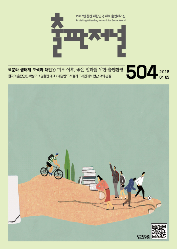 출판저널 504호 4+5 표지_F.jpg