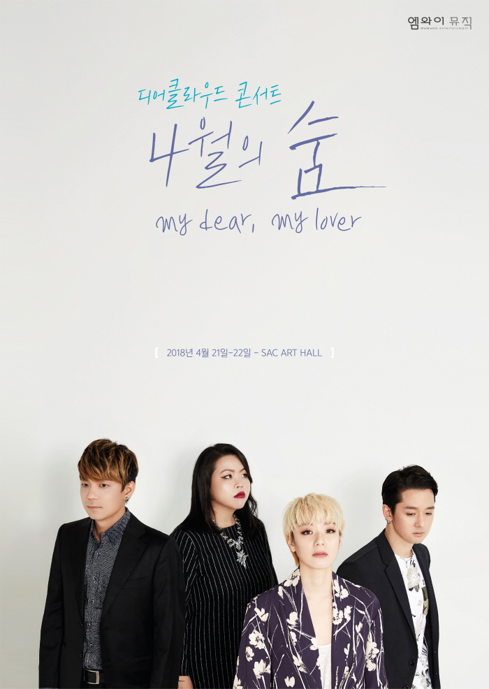 디어클라우드_18_4월의 숨_세로.jpg