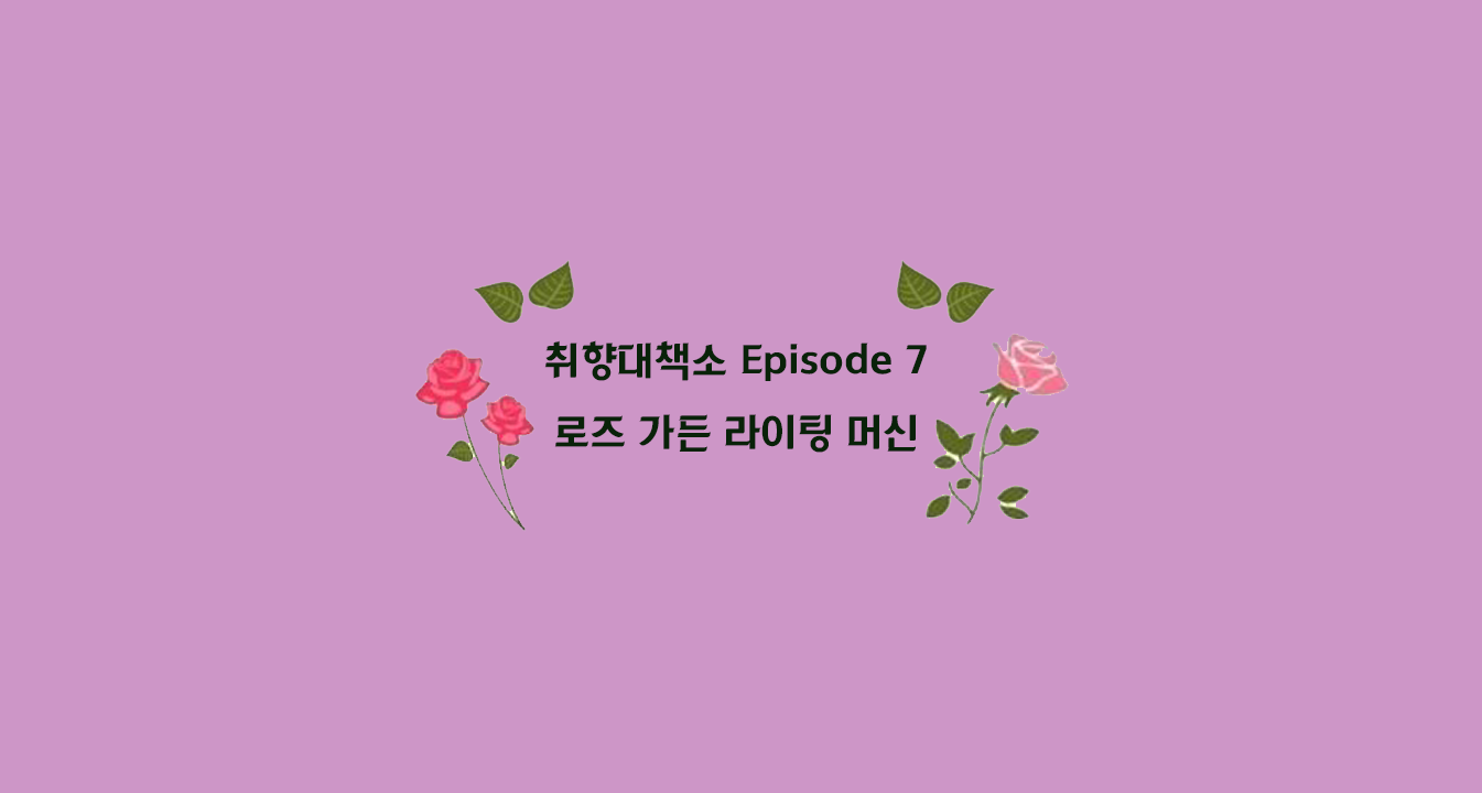 취향대책소7 표지.png