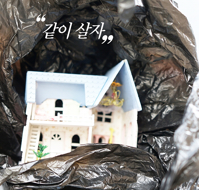 컨셉이미지_같이살자.jpg