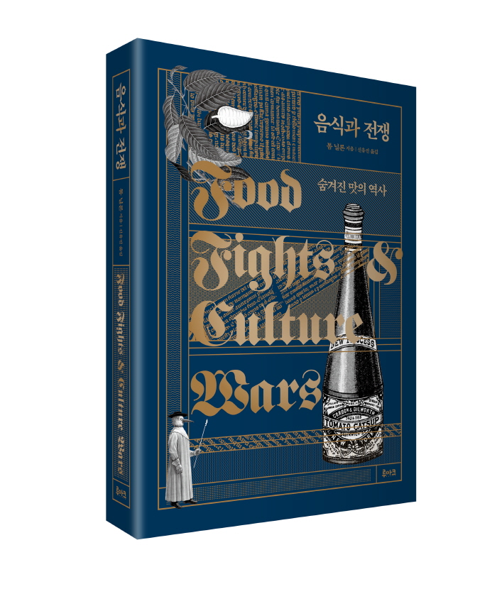 음식과 전쟁 표지 입체.jpg
