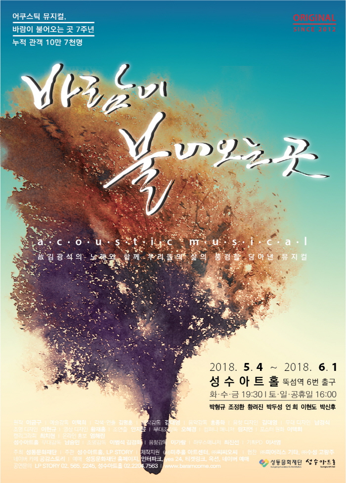 바람이 불어오는 곳 - 성수 포스터.jpg