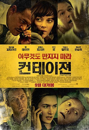 컨테이전.jpg