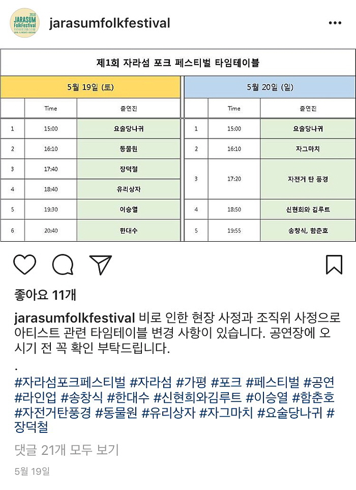 자라섬포크페스티벌자라섬포크페스티벌 안내.jpg