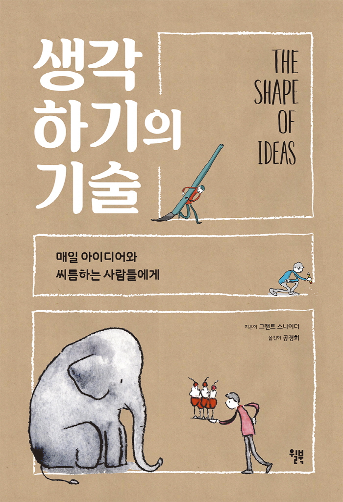 생각하기의 기술 표지1.jpeg