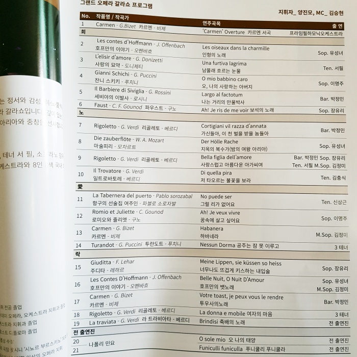 오페라갈라 프로그램.jpg