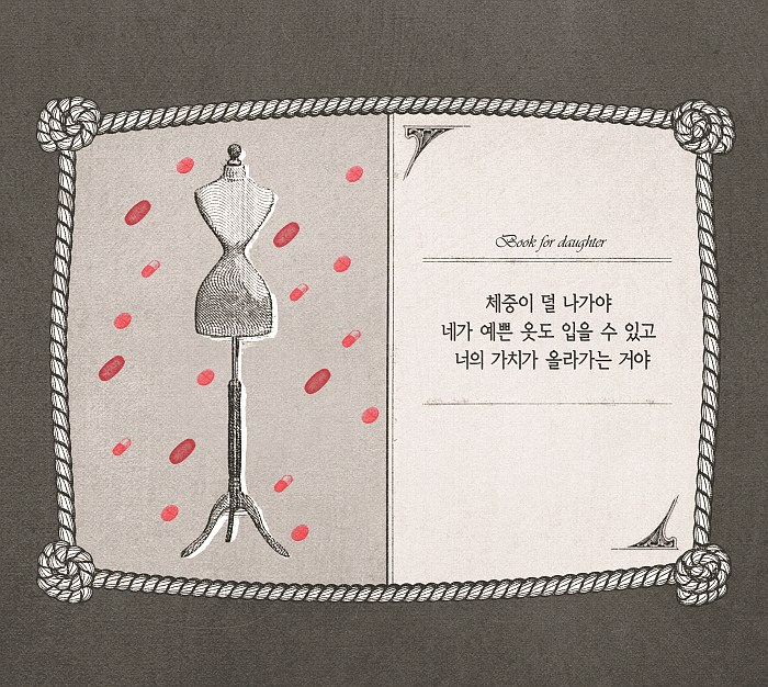 조진주,딸을위한책,2017,디지털프린트,29.8x26.7cm.jpg