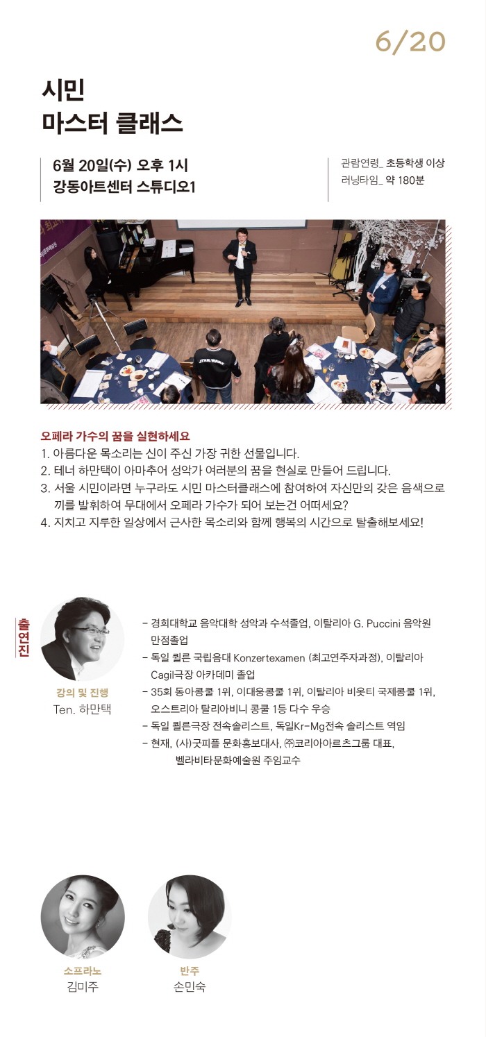 (2018-05-01리플렛-서울오페라페스티벌2018-마스터클래스).jpg