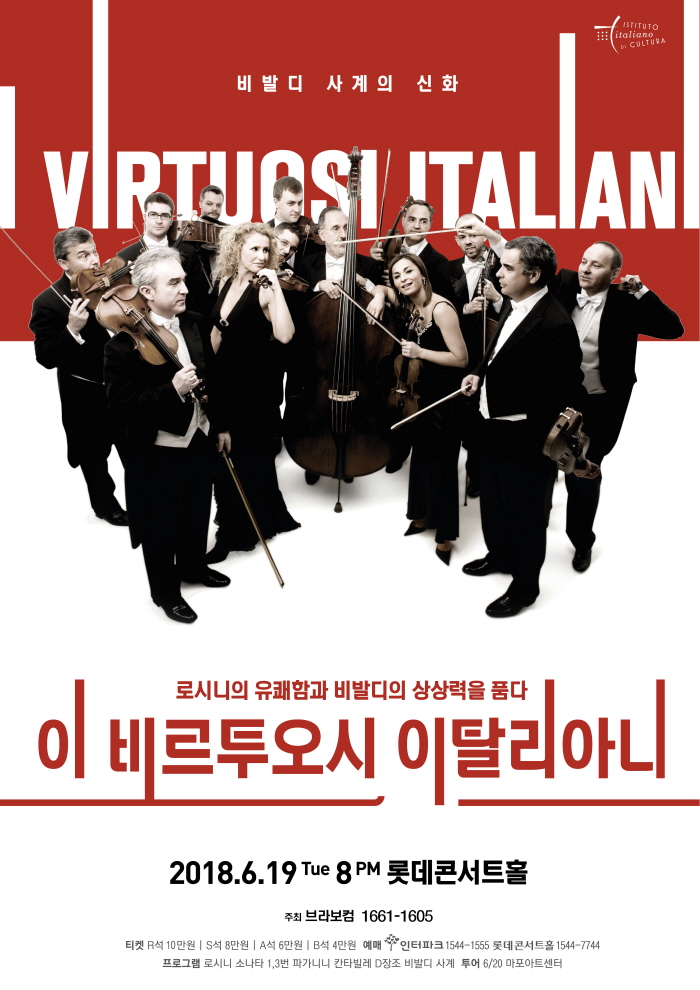 6월_이 비르투오시poster.jpg