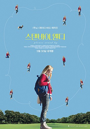스탠바이웬디.jpg