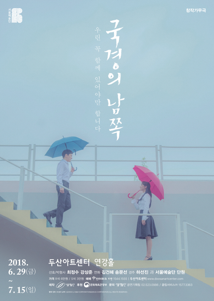 국경의 남쪽 메인포스터 1.jpg