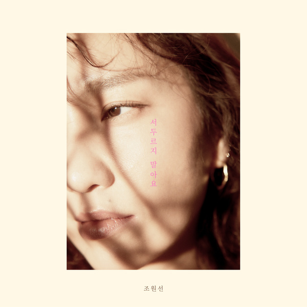조원선.JPG