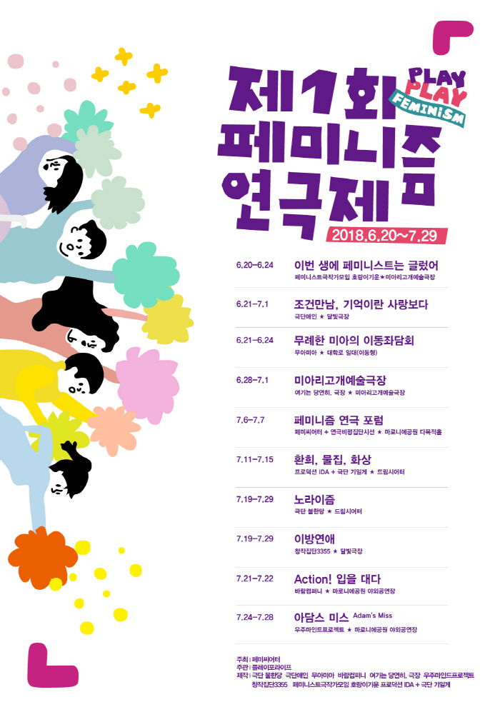 0 페미니즘 연극제-포스터.jpg