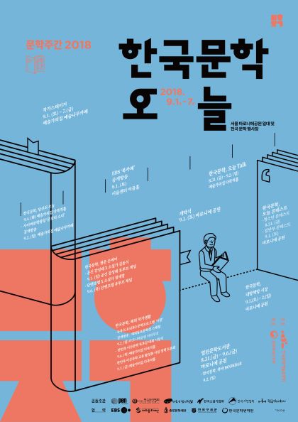2018문학주간_메인최종(프로그램있음o_아웃라인)0.2m.png