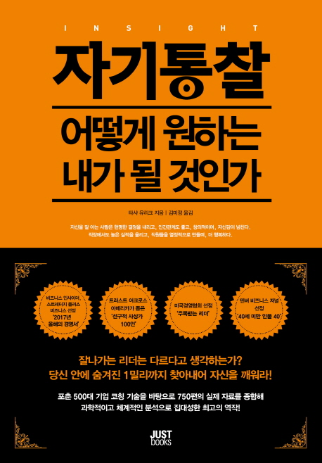 자기계발_자기통찰.jpg
