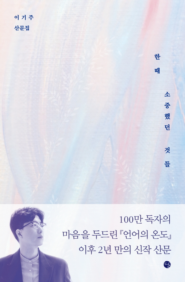 일반_에세이_한때 소중했던 것들.jpg