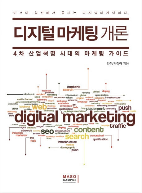 경제_디지털마케팅 개론.jpg