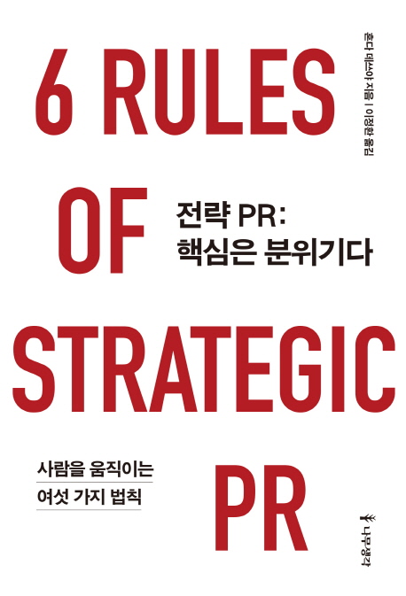 경제_전략pr 핵심은 분위기다.jpg