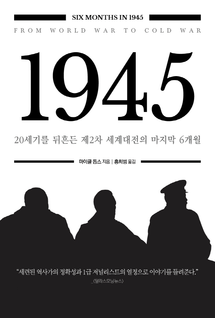 일반_역사_1945.jpg