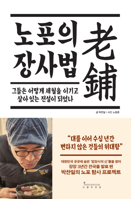 경제_노포의 장사법.jpg