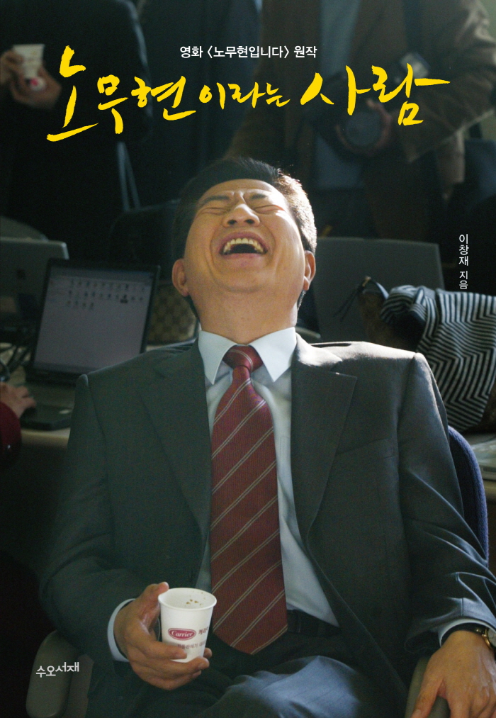 일반_에세이_노무현이라는사람.jpg