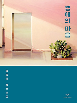 경애의마음.jpg