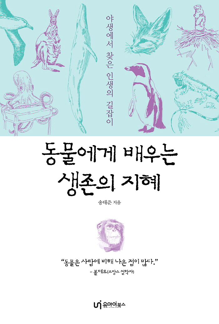 [꾸미기][크기변환]일반_자기계발_동물에게 배우는 생존의 지혜.jpg