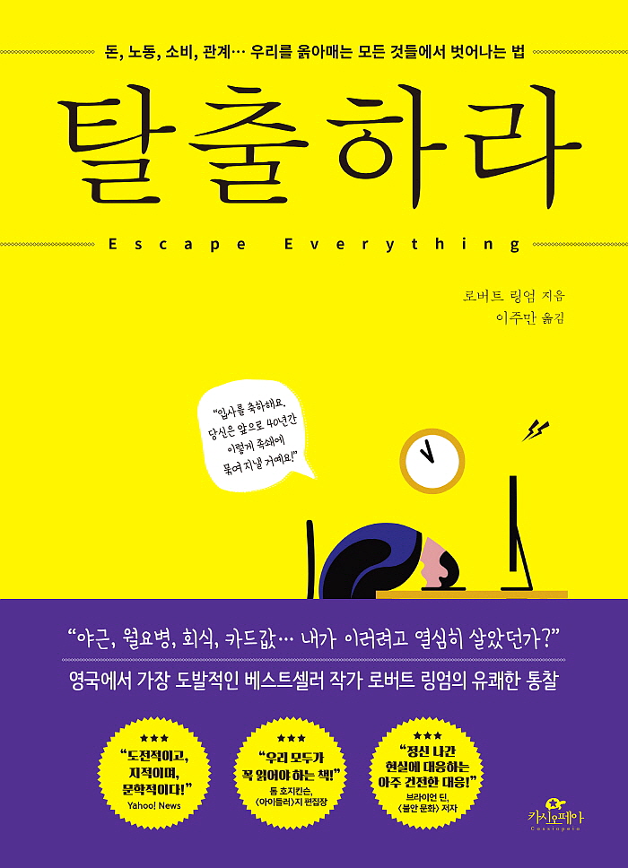 [꾸미기][크기변환]일반_자기계발_탈출하라.jpg