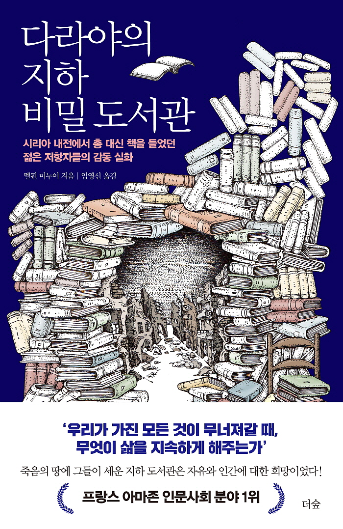 [꾸미기][크기변환]일반_정치_다라야의지하비밀도서관.jpg